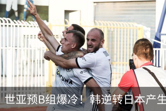 世亚预B组爆冷！韩逆转日本产生3大意外+2事实 中国男篮成最大赢家